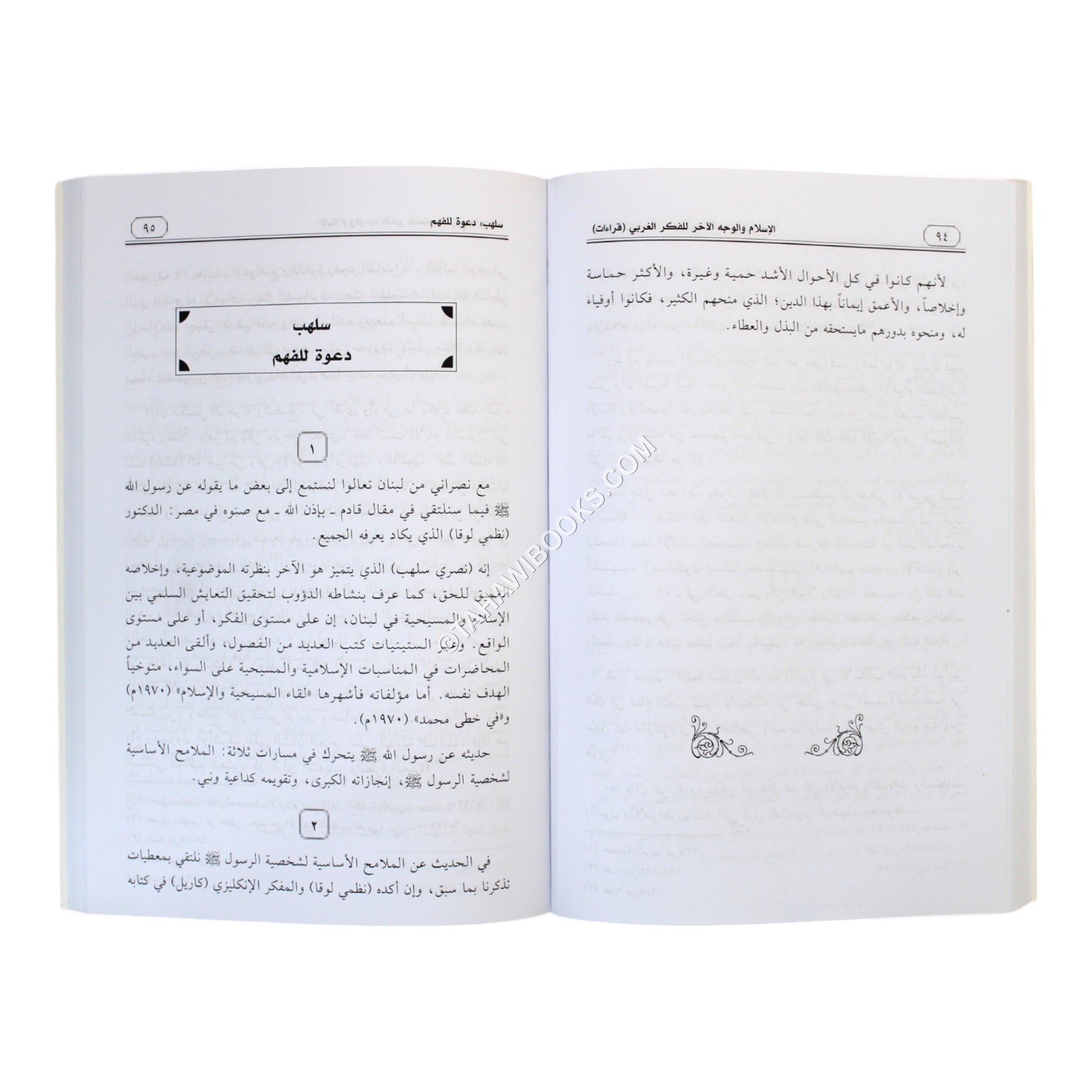 الإسلام والوجه الآخر للفكر الغربي