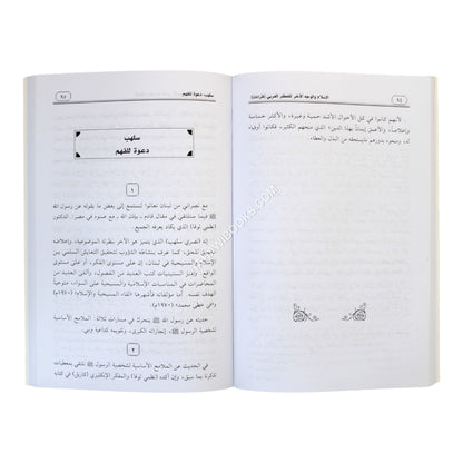 الإسلام والوجه الآخر للفكر الغربي