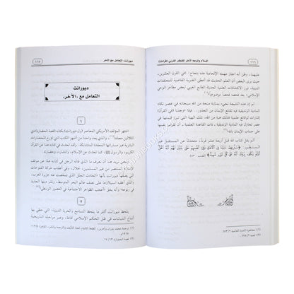 الإسلام والوجه الآخر للفكر الغربي
