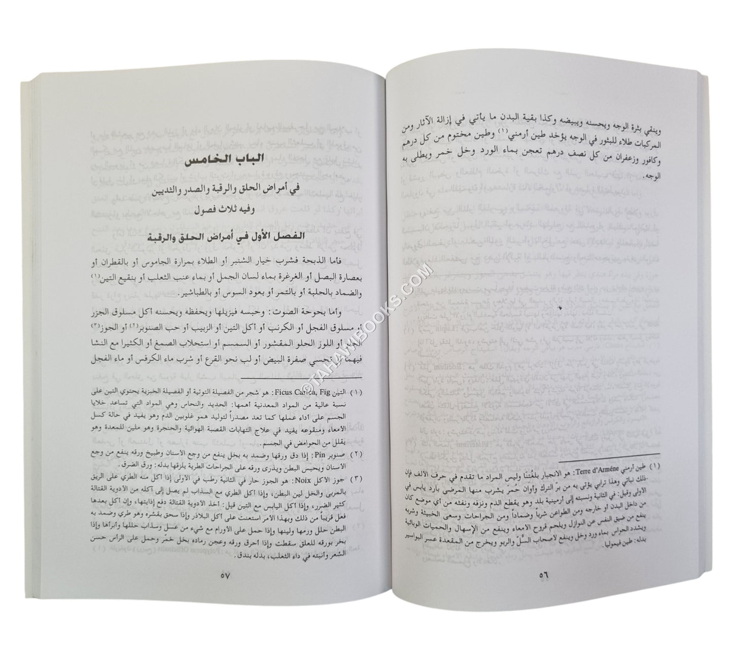 تذكرة القليوبي في الطب والحكمة ويليه :الرحمة في الطب والحكمة للصنبري