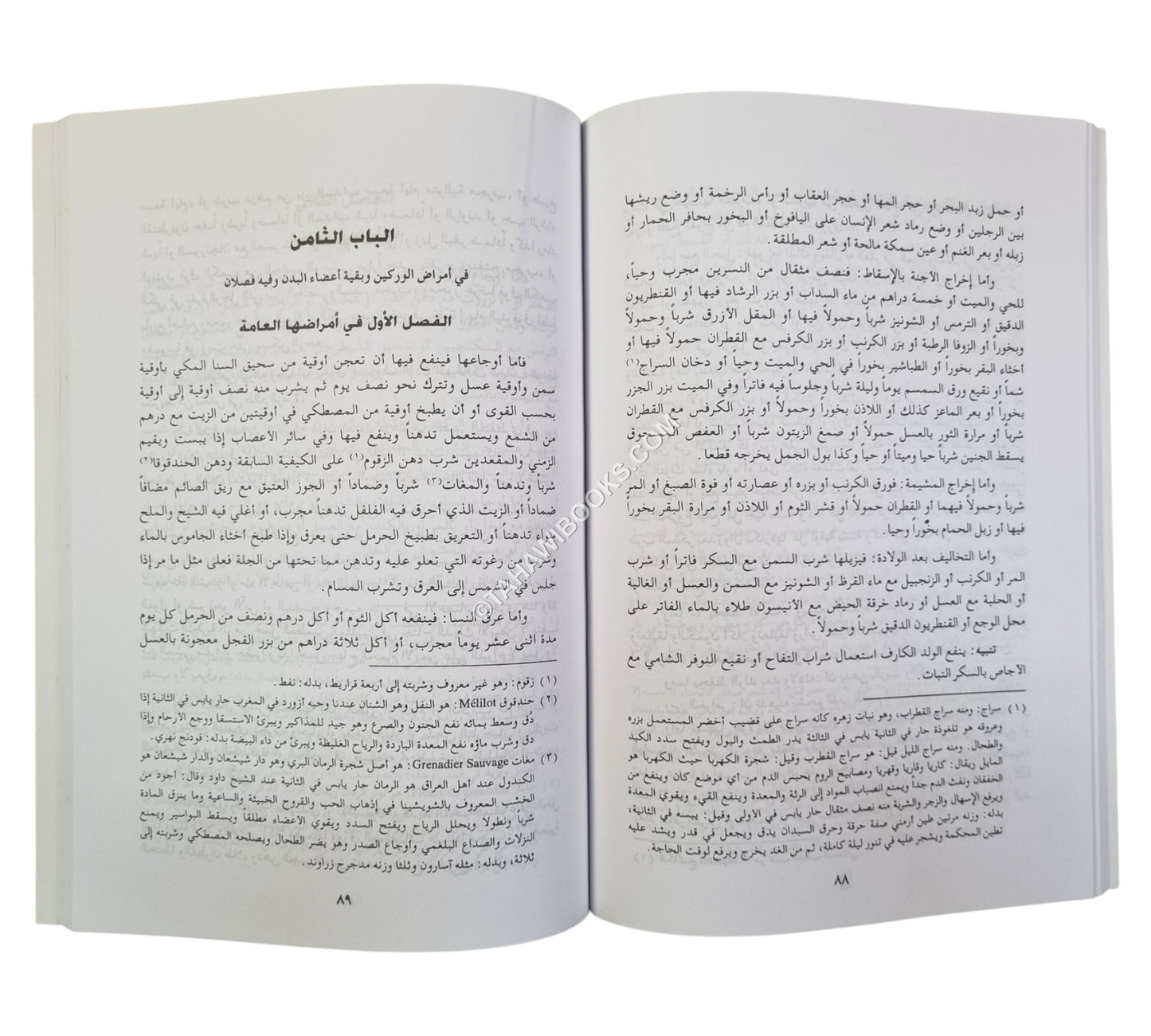 تذكرة القليوبي في الطب والحكمة ويليه :الرحمة في الطب والحكمة للصنبري