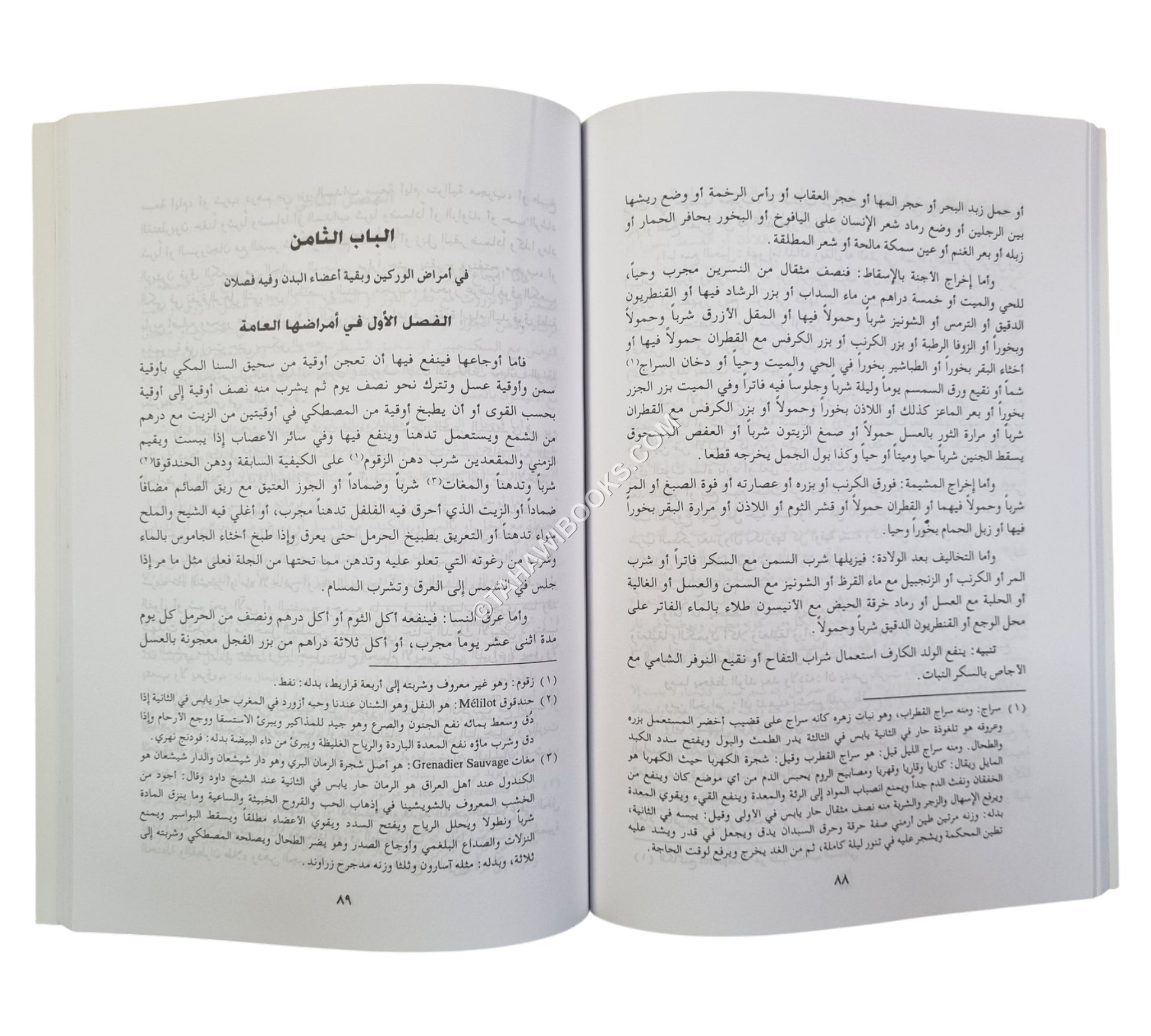 تذكرة القليوبي في الطب والحكمة ويليه :الرحمة في الطب والحكمة للصنبري