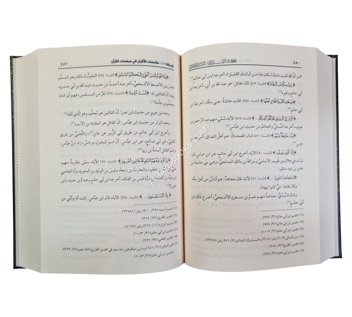 مجموع رسائل السيوطي ـ المجموعة الأولى ـ التفسير وعلوم القرآن
