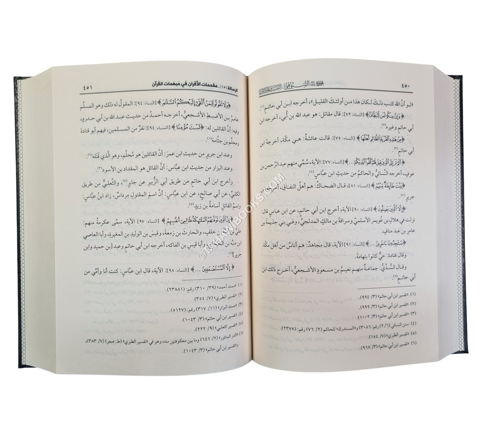 مجموع رسائل السيوطي ـ المجموعة الأولى ـ التفسير وعلوم القرآن