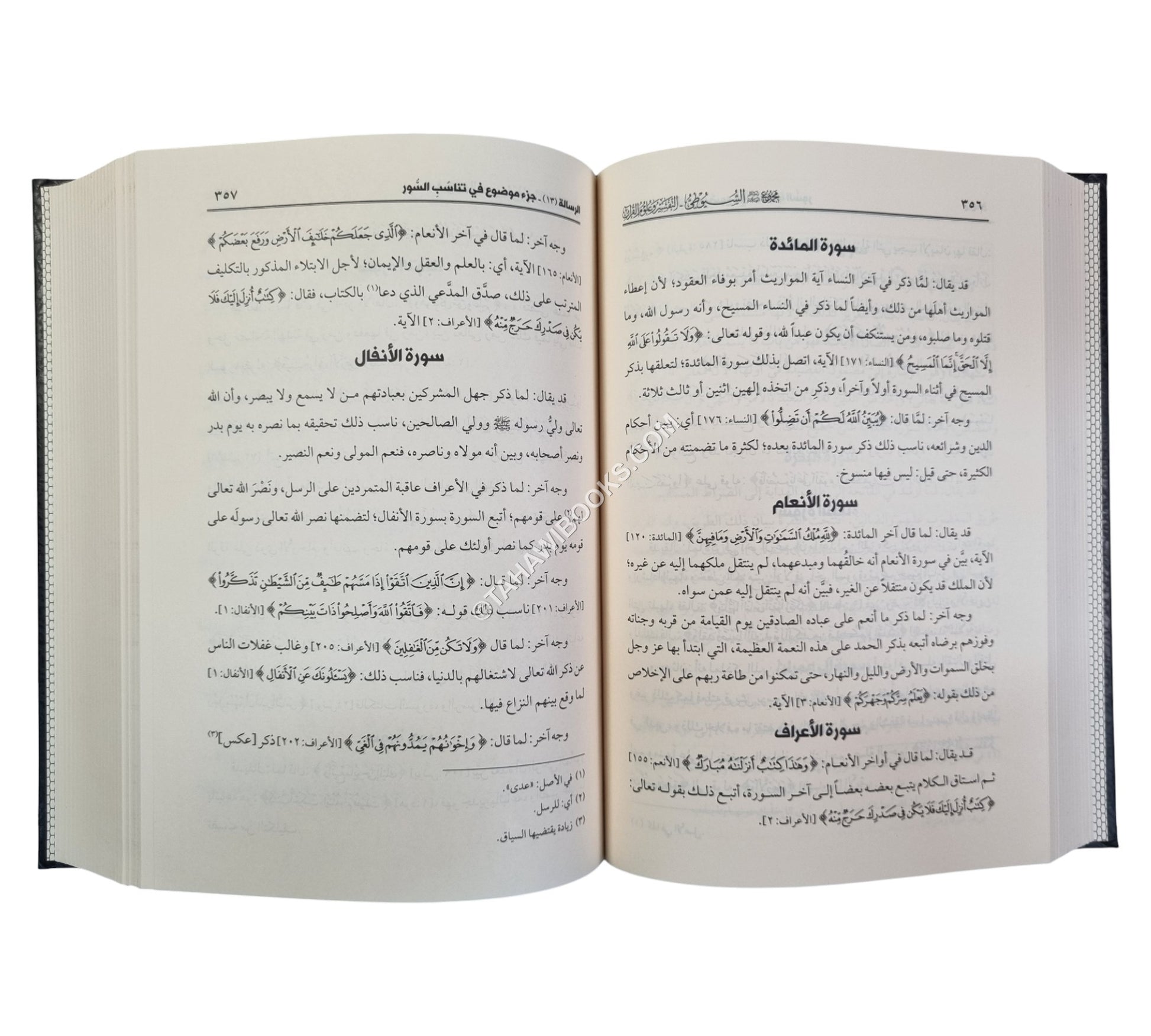 مجموع رسائل السيوطي ـ المجموعة الأولى ـ التفسير وعلوم القرآن