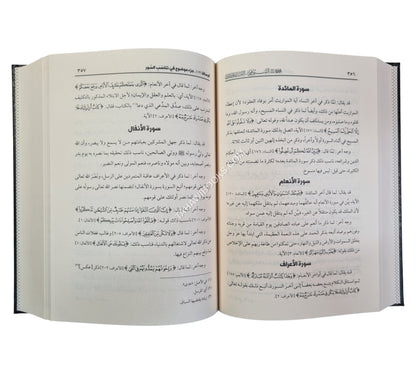 مجموع رسائل السيوطي ـ المجموعة الأولى ـ التفسير وعلوم القرآن