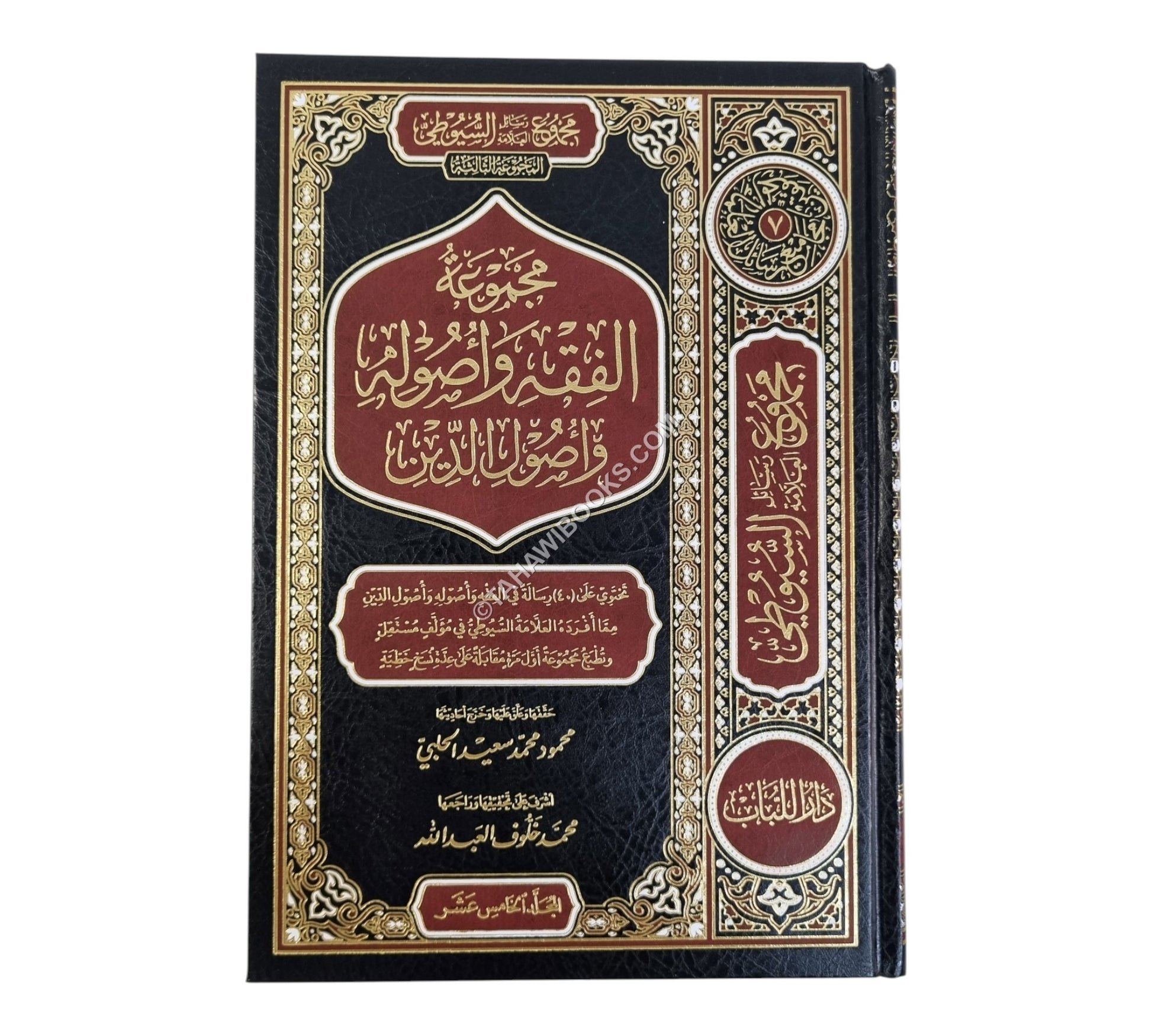 مجموع رسائل السيوطي ـ المجموعة الثالثة ـ الفقه وأصول الدين