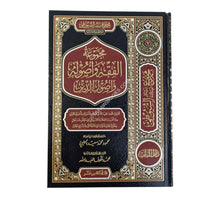 مجموع رسائل السيوطي ـ المجموعة الثالثة ـ الفقه وأصول الدين