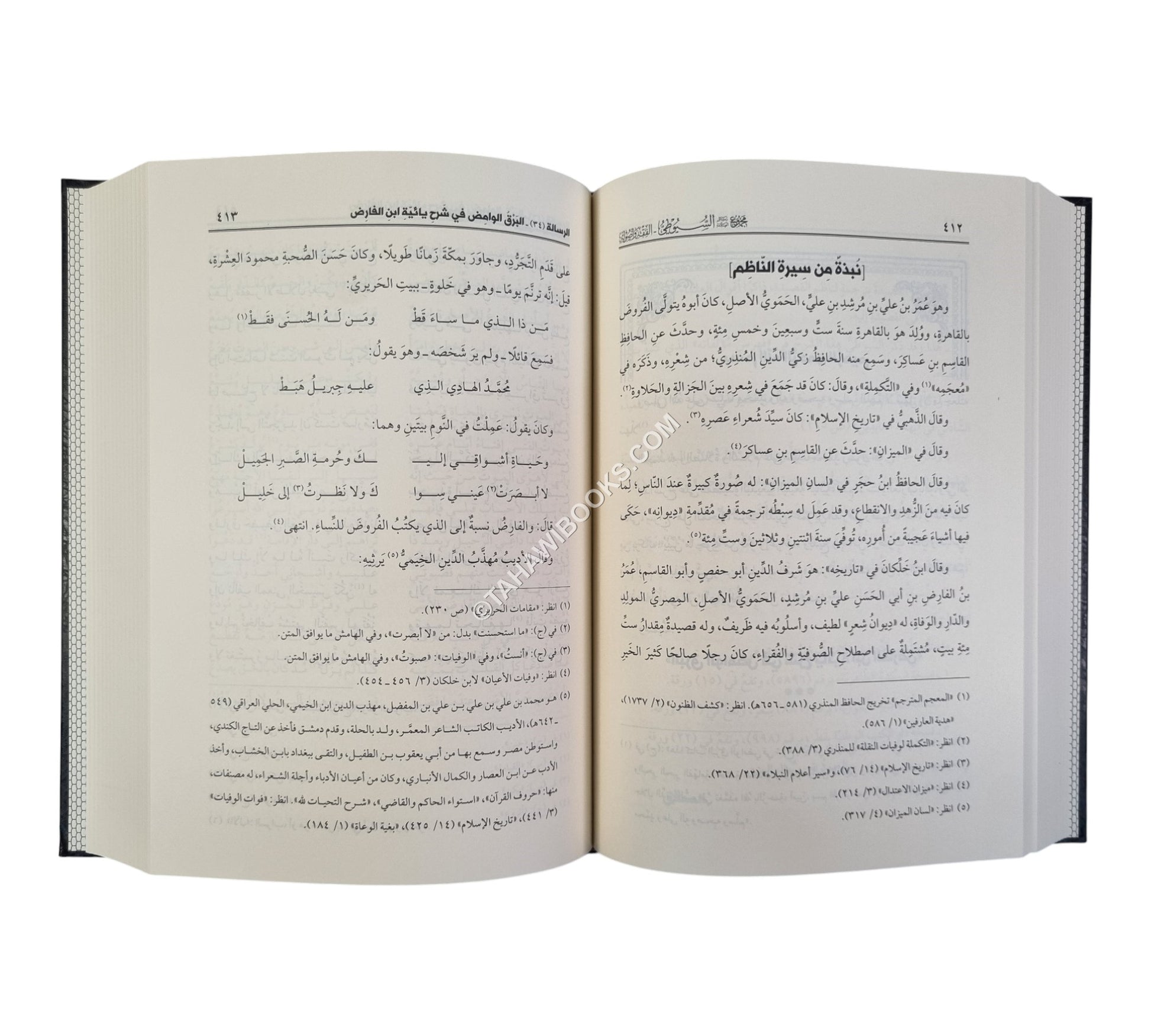 مجموع رسائل السيوطي ـ المجموعة الثالثة ـ الفقه وأصول الدين