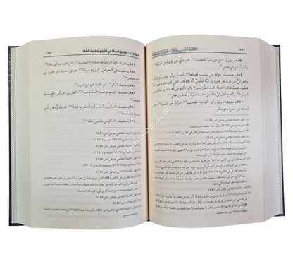 مجموع رسائل السيوطي ـ المجموعة الثانية ـ الحديث الشريف وعلومه
