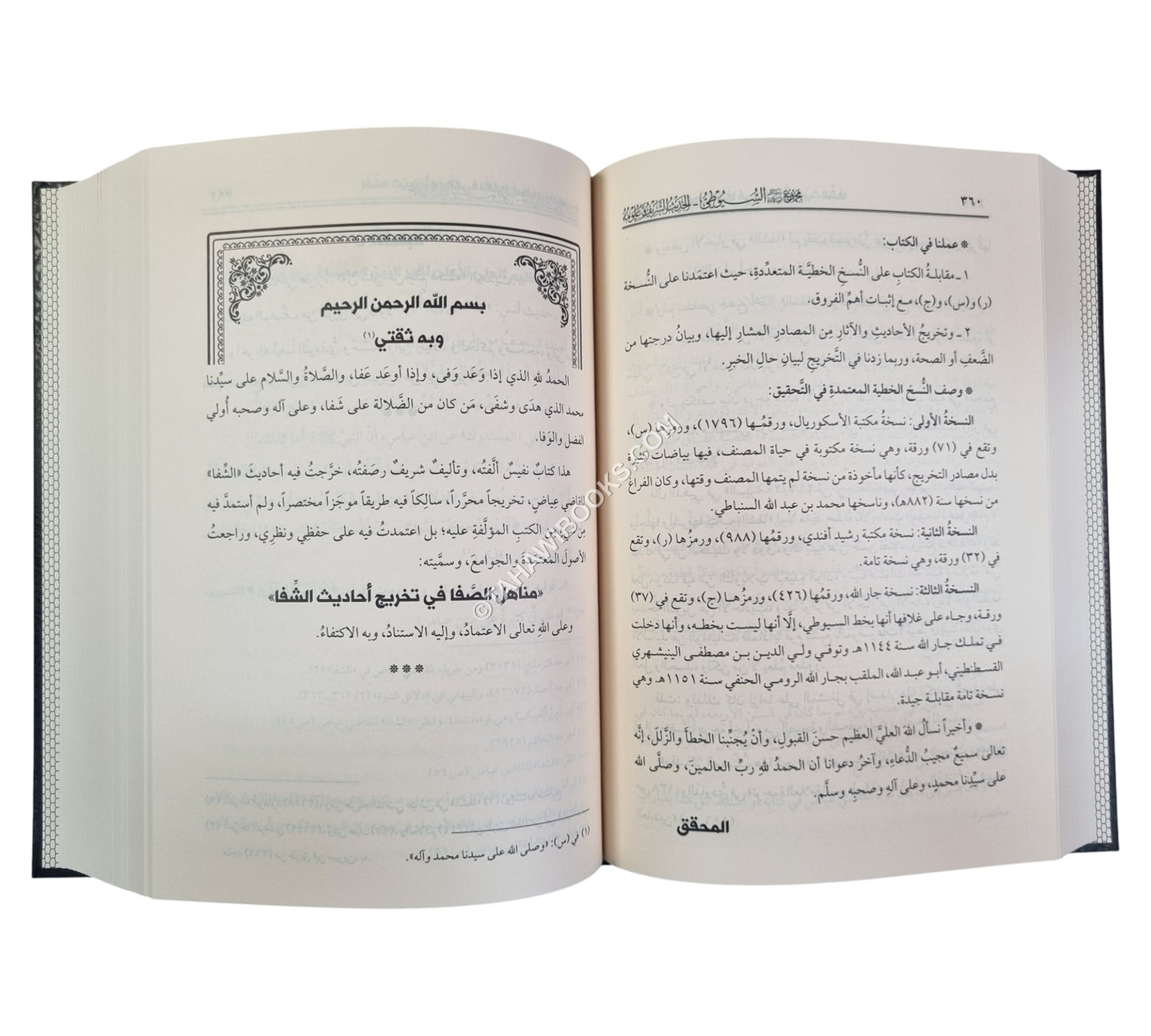 مجموع رسائل السيوطي ـ المجموعة الثانية ـ الحديث الشريف وعلومه