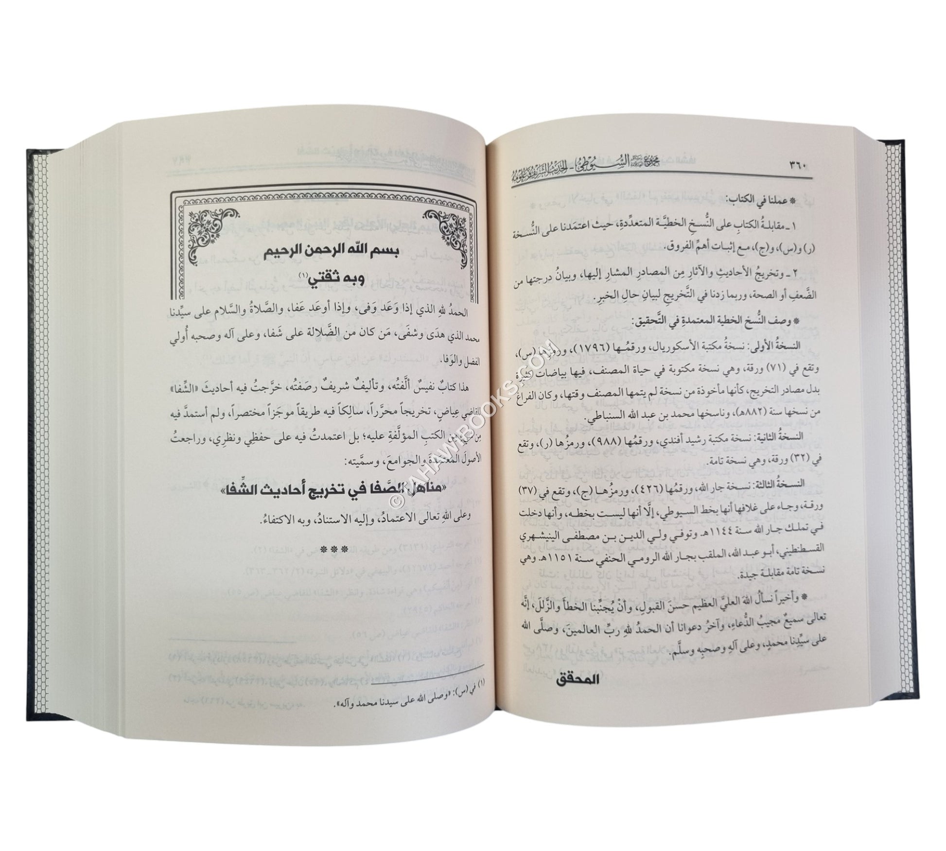 مجموع رسائل السيوطي ـ المجموعة الثانية ـ الحديث الشريف وعلومه