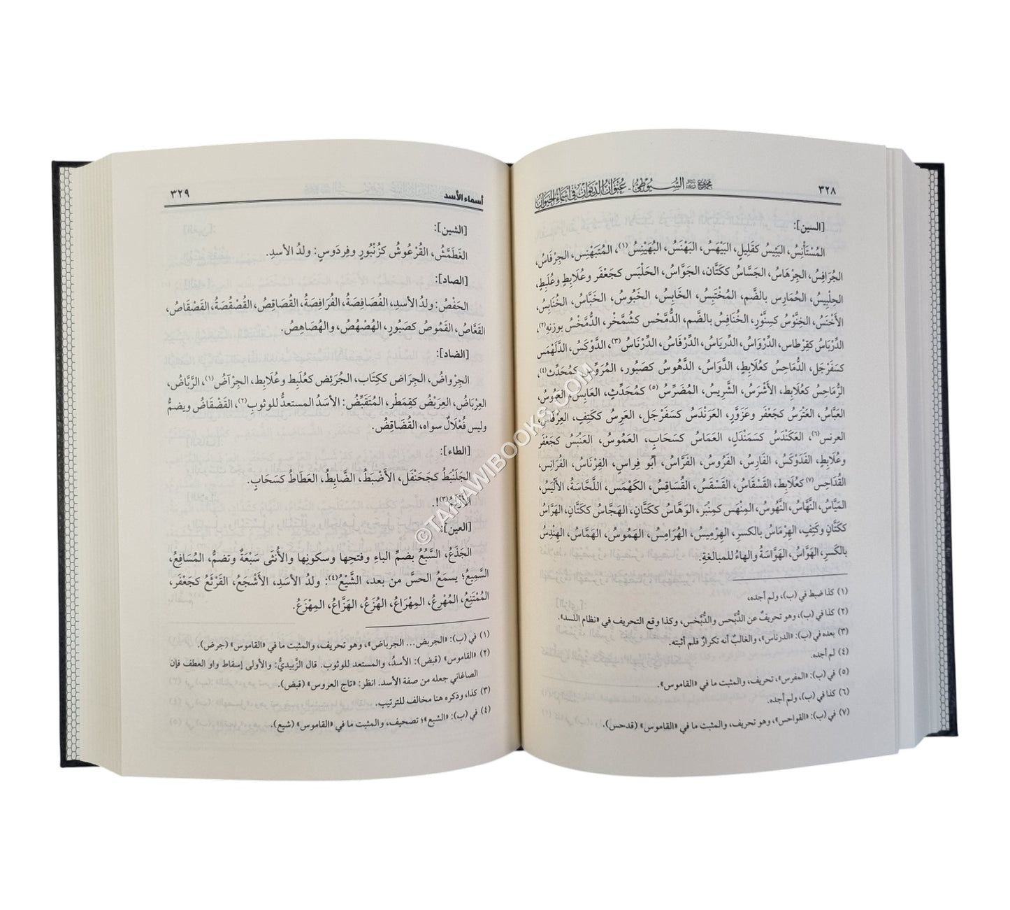 مجموع رسائل السيوطي ـ المجموعة الخامسة ـ ديوان الحيوان