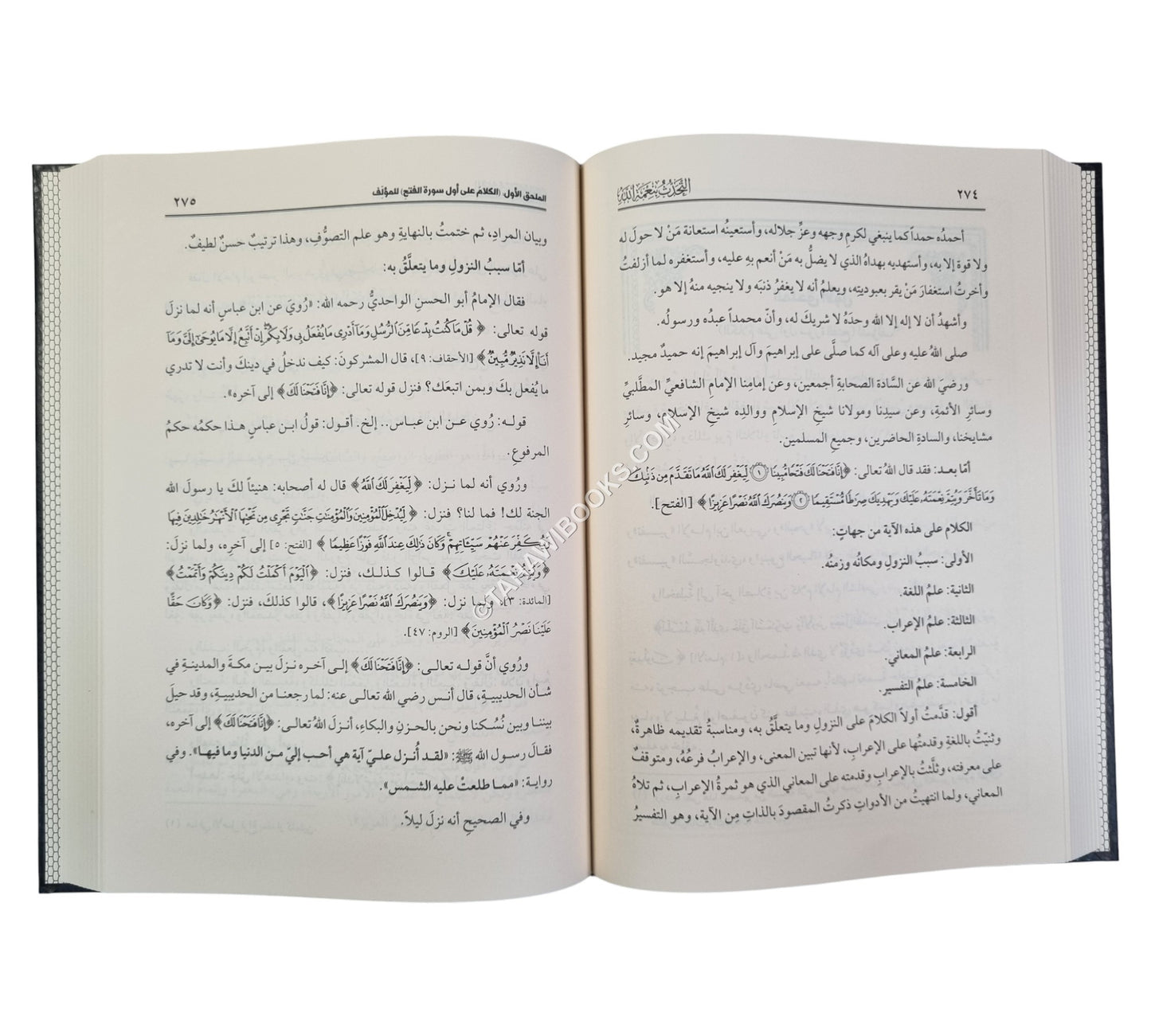 مجموع رسائل السيوطي ـ المقدمات