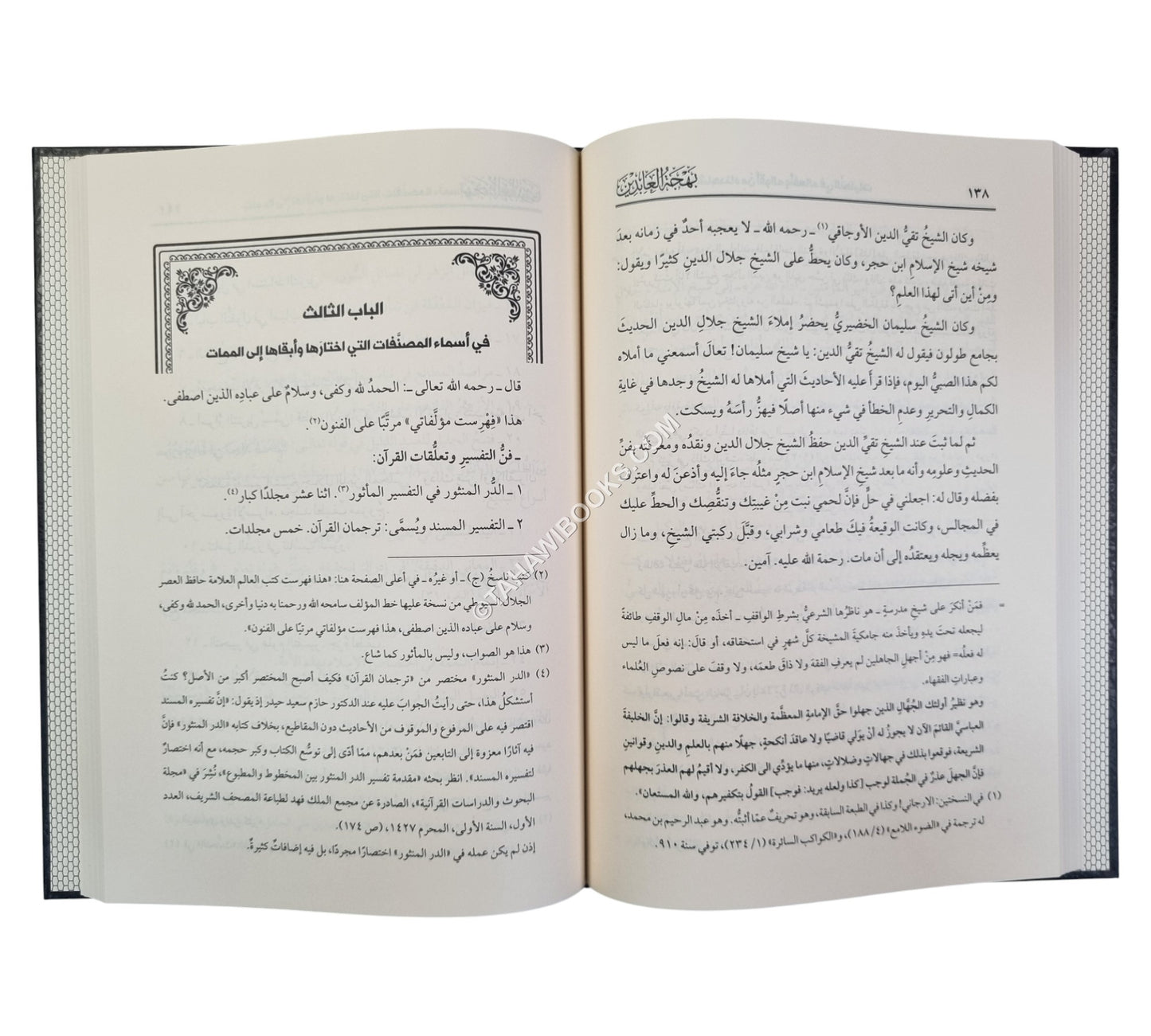 مجموع رسائل السيوطي ـ المقدمات