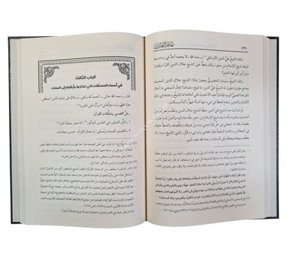 مجموع رسائل السيوطي ـ المقدمات