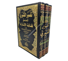 لطائف الإشارات:تفسير القشيري