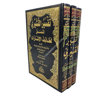 لطائف الإشارات:تفسير القشيري