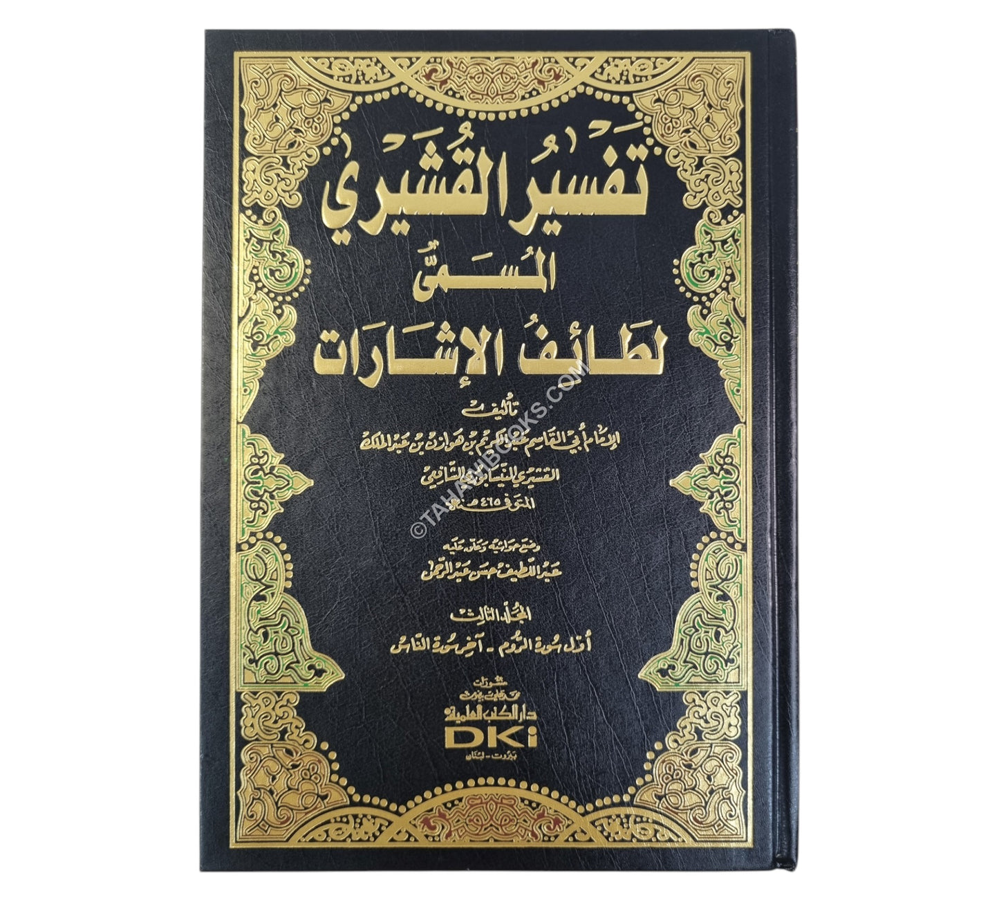 لطائف الإشارات:تفسير القشيري