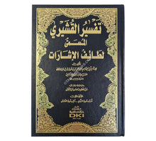 لطائف الإشارات:تفسير القشيري
