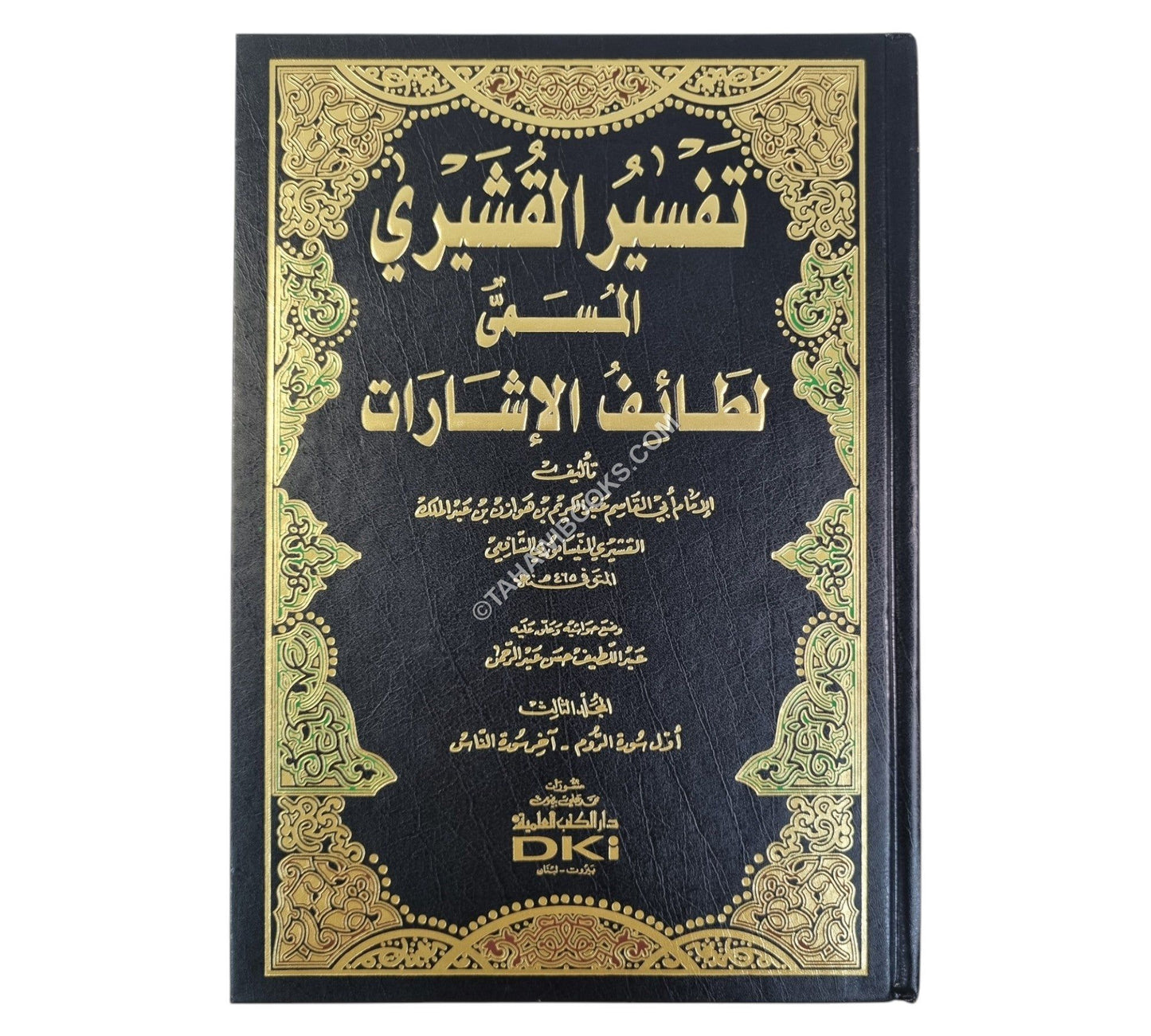 لطائف الإشارات:تفسير القشيري