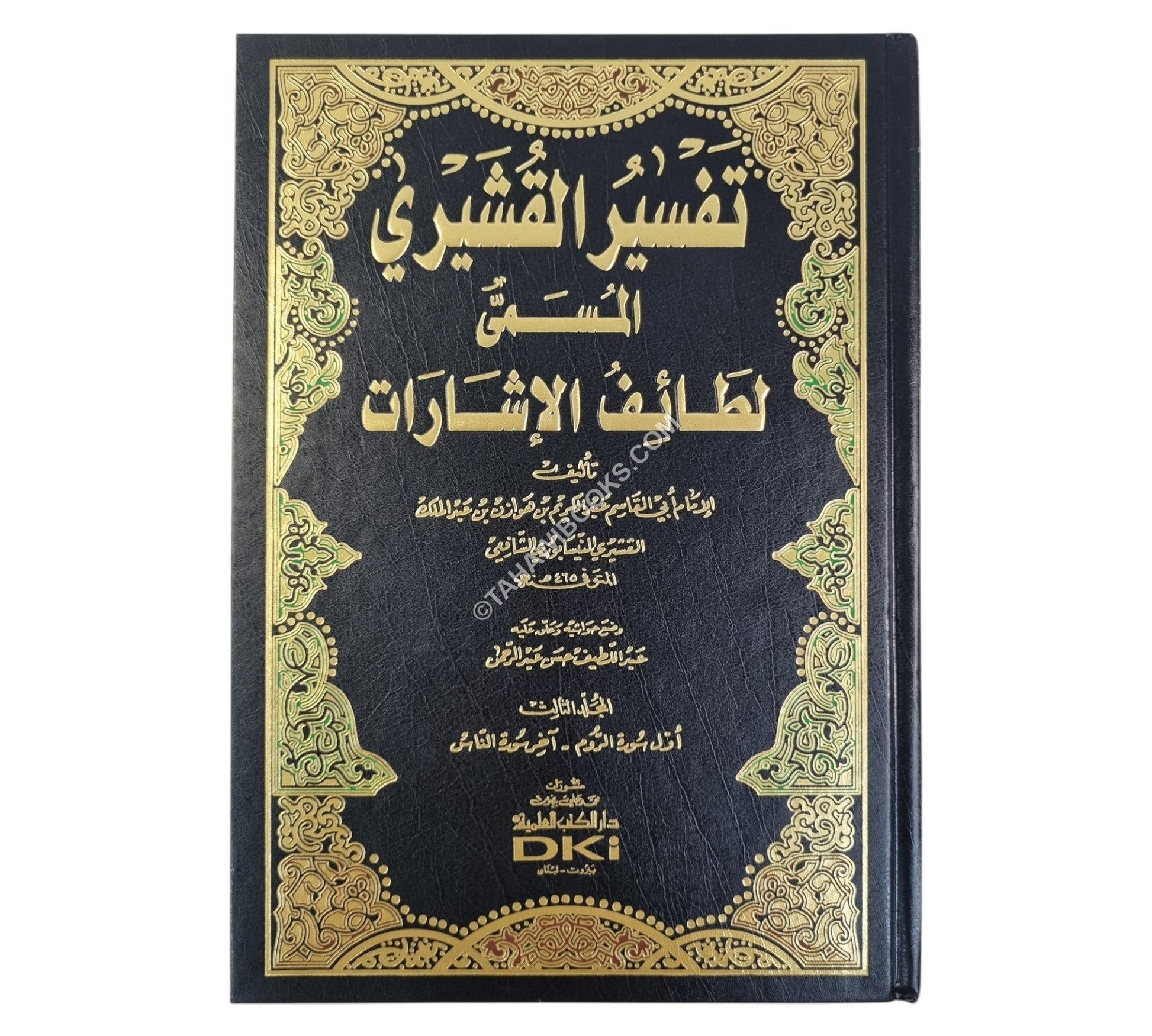 لطائف الإشارات:تفسير القشيري