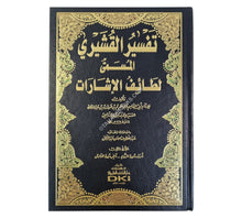 لطائف الإشارات:تفسير القشيري