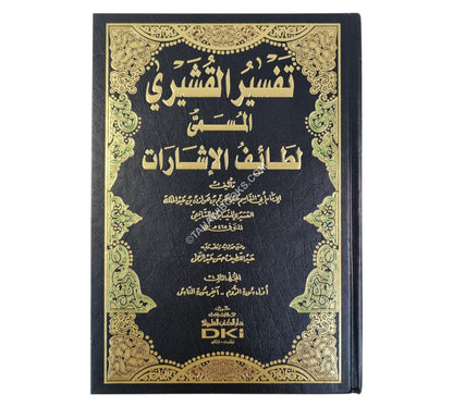 لطائف الإشارات:تفسير القشيري