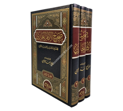 صحيح البخاري محذوف الأسانيد والأحاديث المكررة-القلم