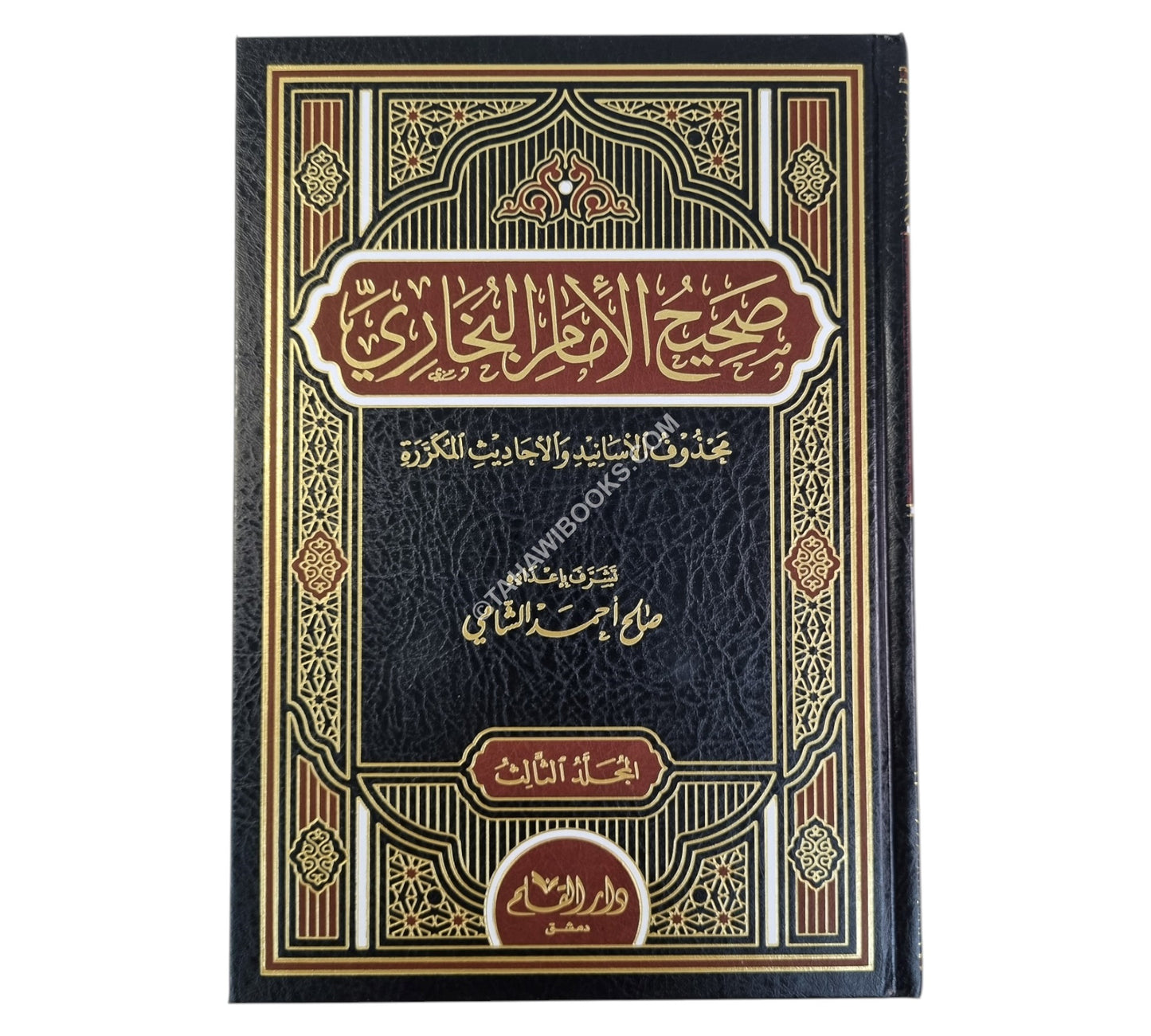 صحيح البخاري محذوف الأسانيد والأحاديث المكررة-القلم