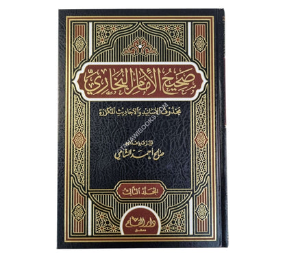 صحيح البخاري محذوف الأسانيد والأحاديث المكررة-القلم