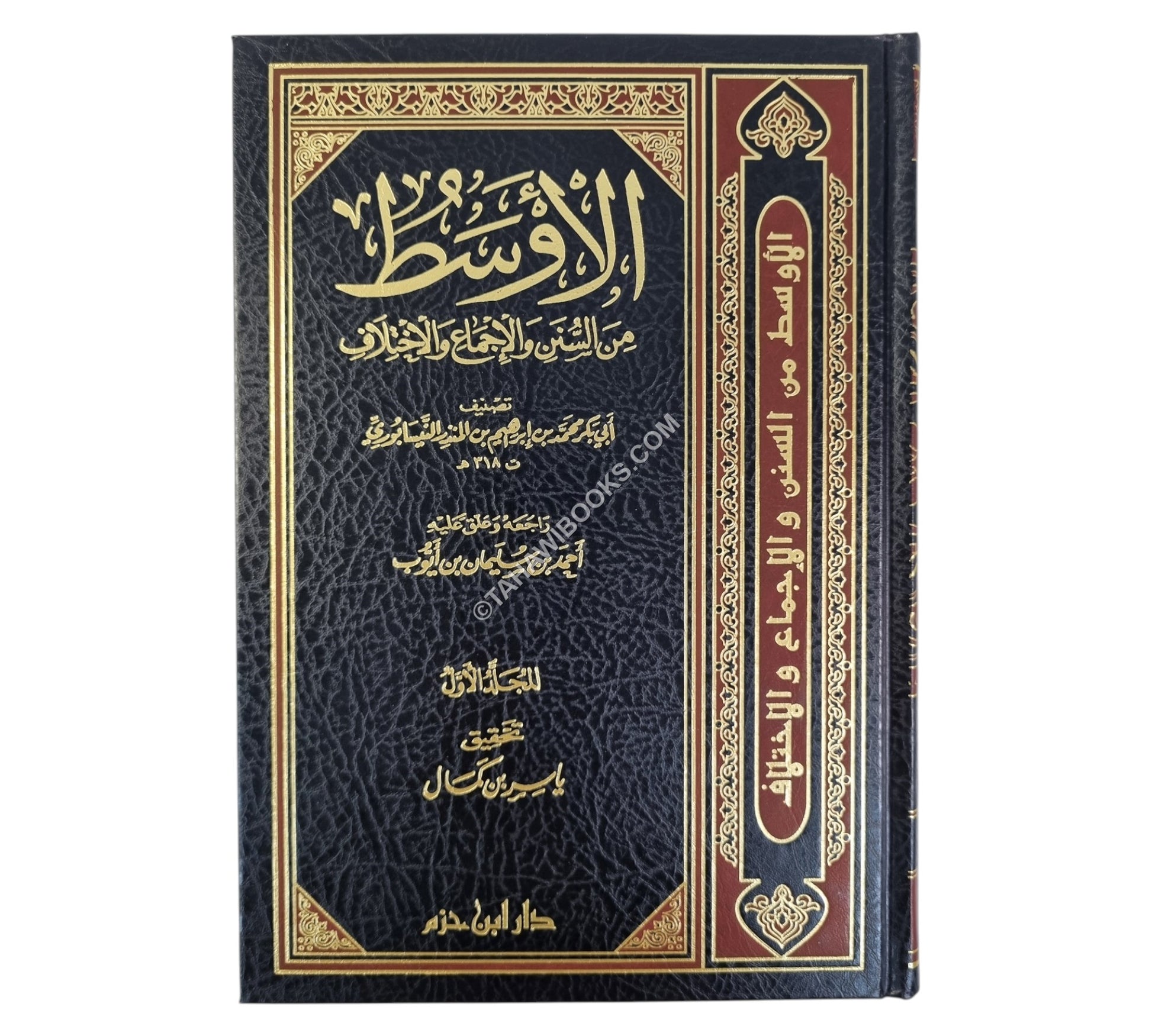 الأوسط من السنن والإجماع والاختلاف-ابن حزم