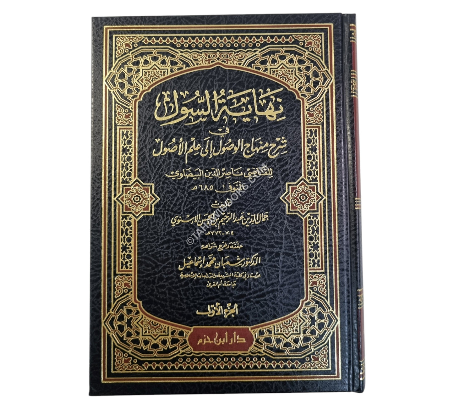 نهاية السول في شرح منهاج الوصول