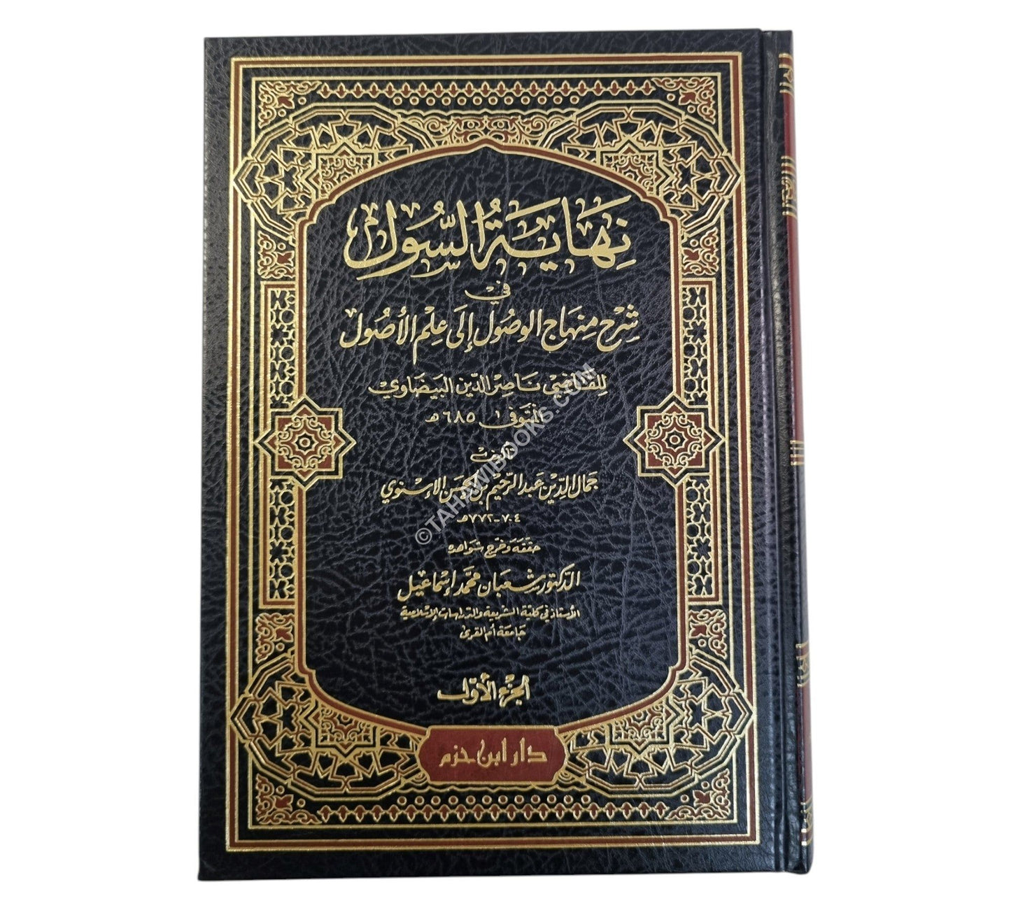 نهاية السول في شرح منهاج الوصول