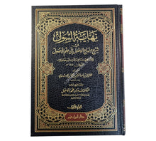 نهاية السول في شرح منهاج الوصول