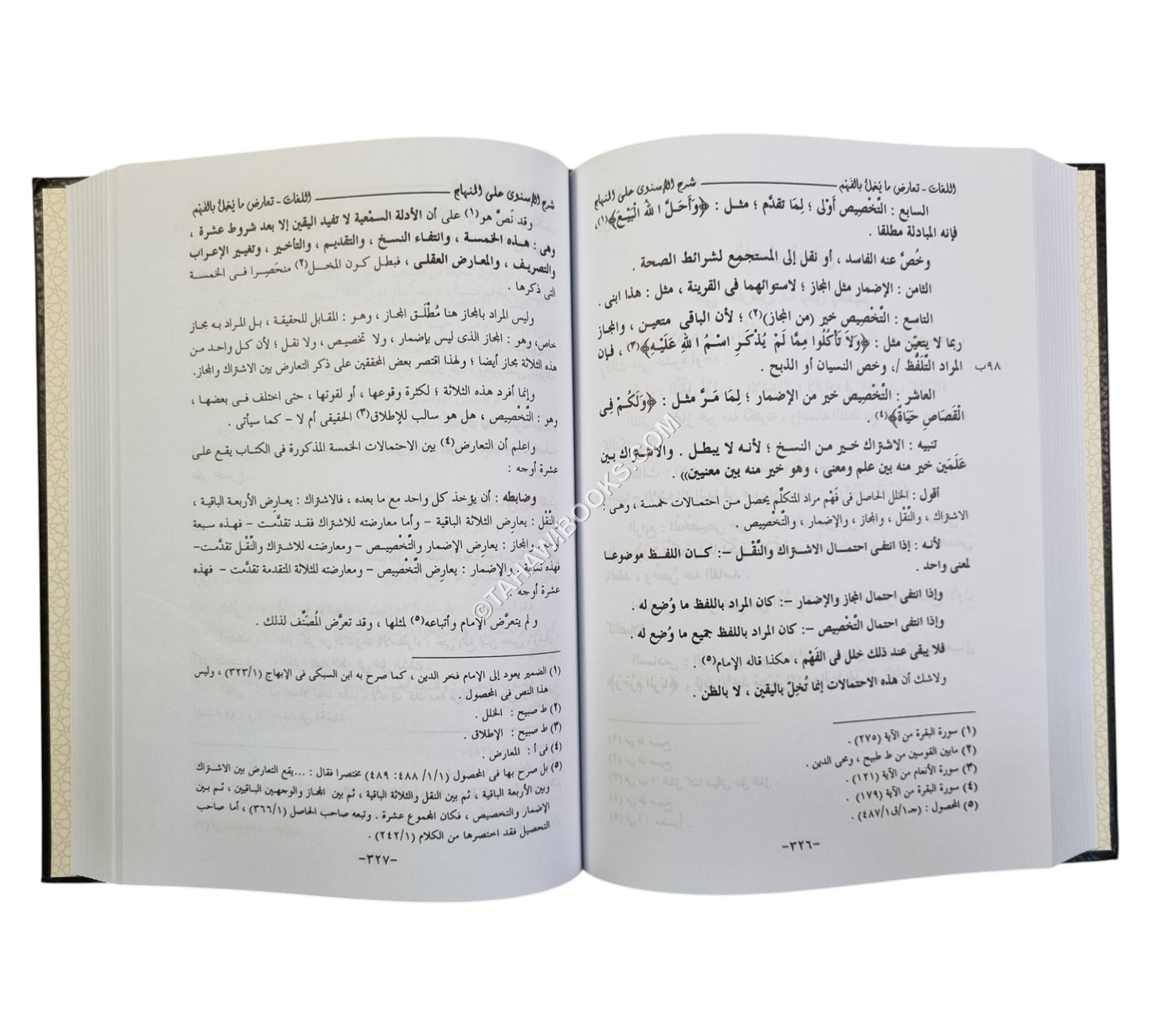 نهاية السول في شرح منهاج الوصول