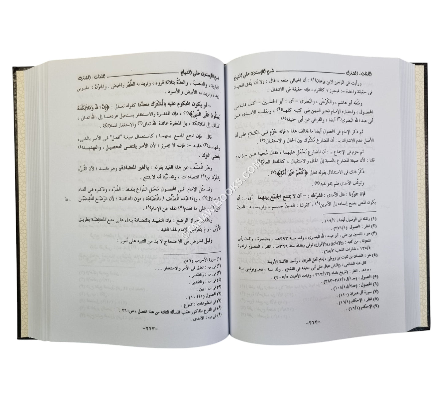 نهاية السول في شرح منهاج الوصول