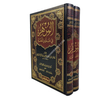 المزهر في علوم اللغة-الرسالة ناشرون