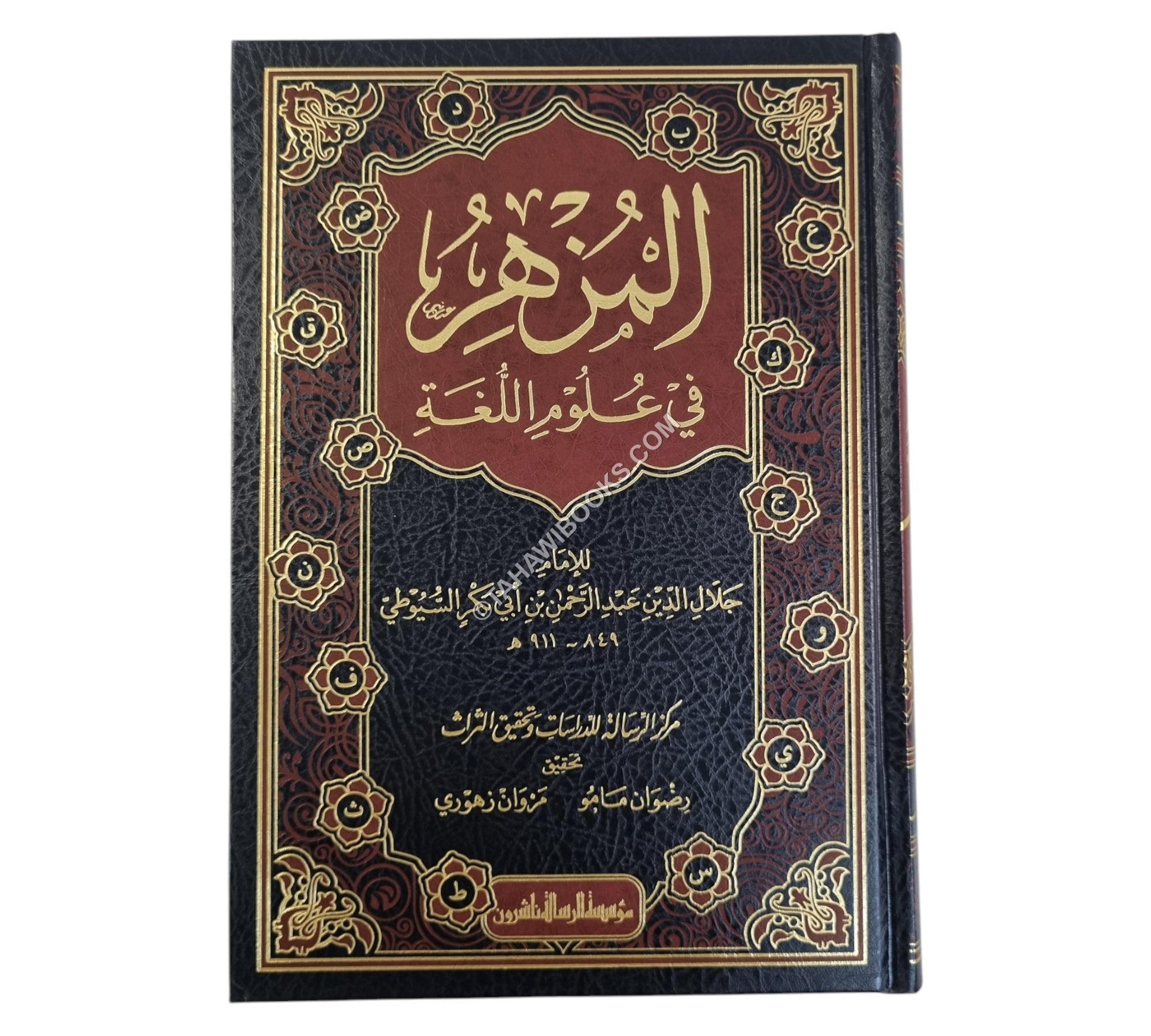 المزهر في علوم اللغة-الرسالة ناشرون