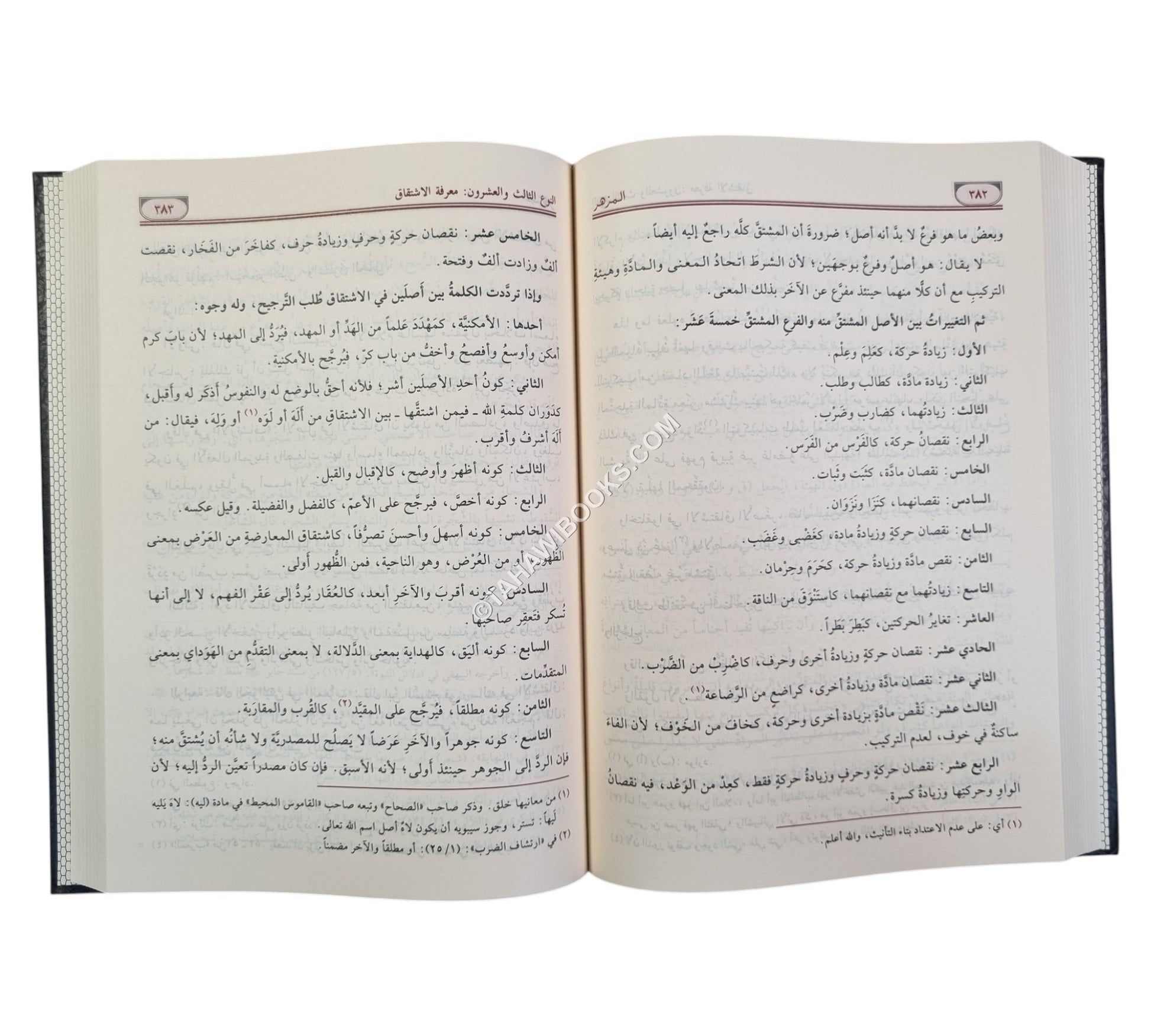 المزهر في علوم اللغة-الرسالة ناشرون
