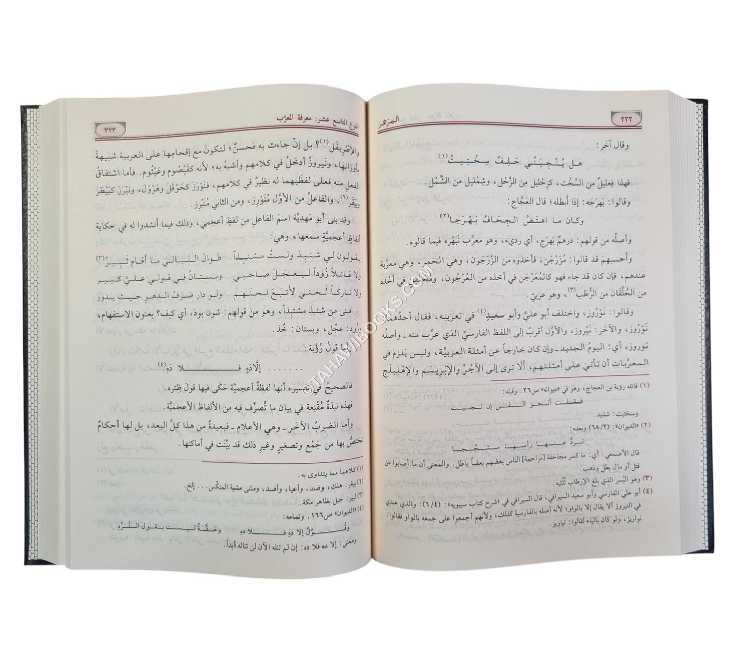 المزهر في علوم اللغة-الرسالة ناشرون