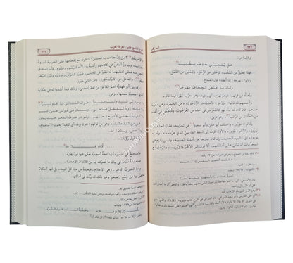 المزهر في علوم اللغة-الرسالة ناشرون