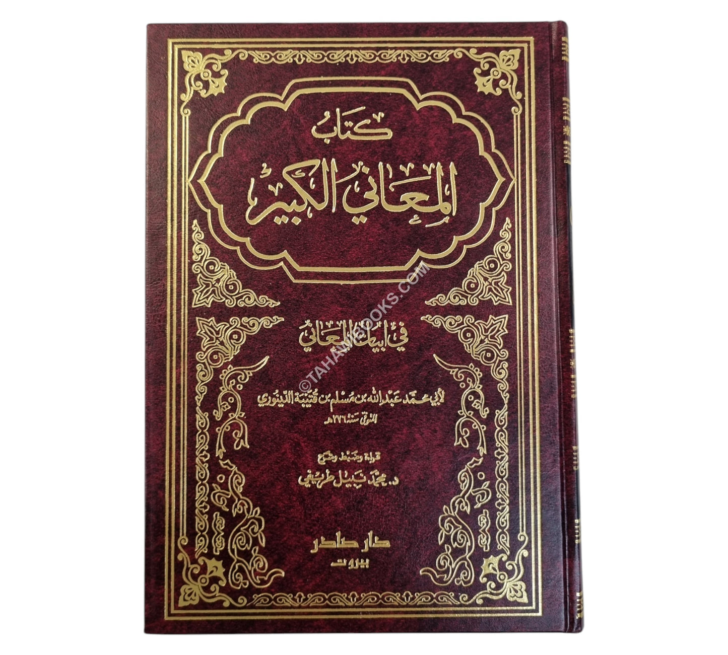 المعاني الكبير