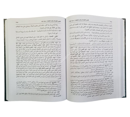 حاشية الدسوقي على مغني اللبيب-العلمية