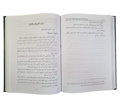 شرح التسهيل لابن مالك المسمى تمهيد القواعد بشرح تسهيل الفوائد
