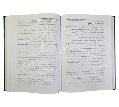 شرح التسهيل لابن مالك المسمى تمهيد القواعد بشرح تسهيل الفوائد