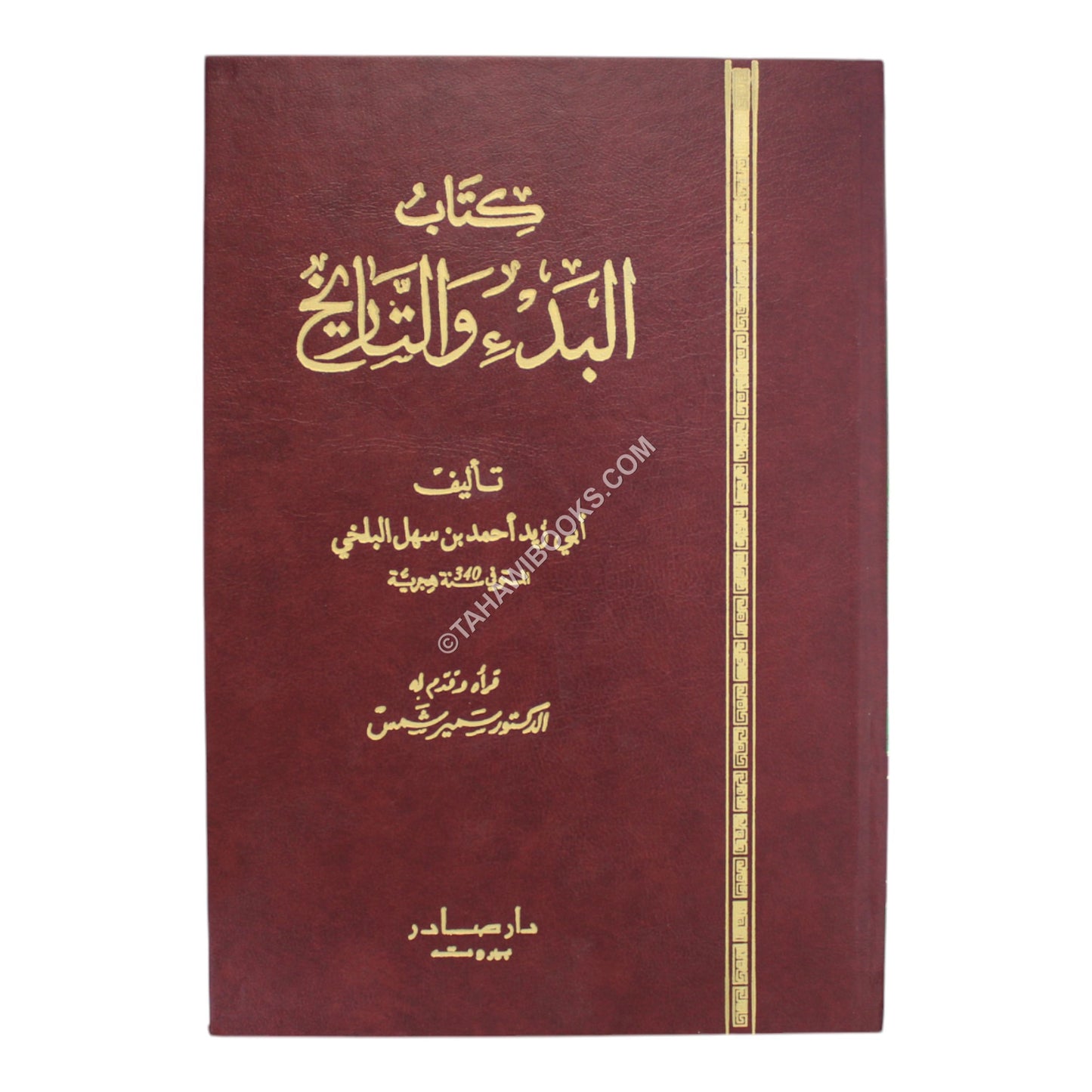 البدء والتاريخ