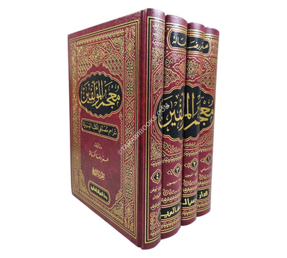معجم المؤلفين-الرسالة العالمية
