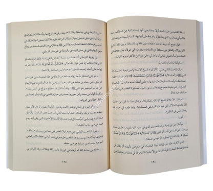 عقائد الاشاعرة في الجولة الثانية من الحوار-الرياحين