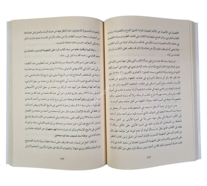 عقائد الاشاعرة في الجولة الثانية من الحوار-الرياحين